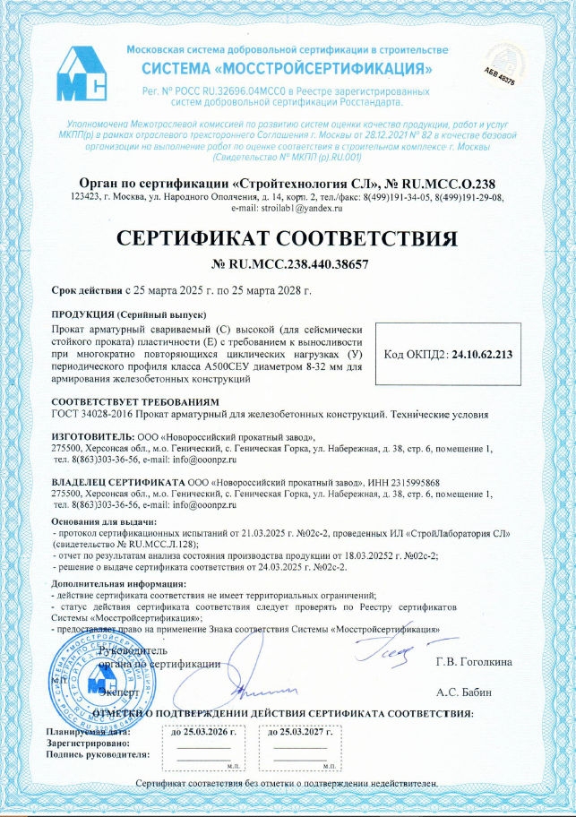 Сертификат соответствия № RU.MCC.238.440.38657 (A500СЕУ)